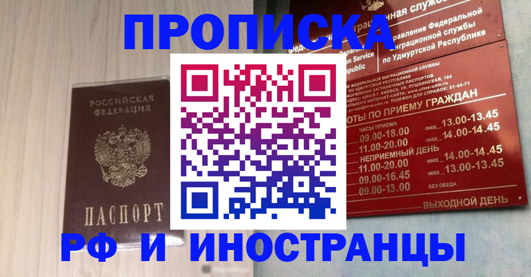 временная регистрация купить в Ясном