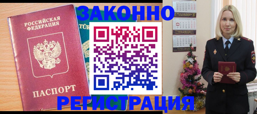 прописка в квартире в Ясном