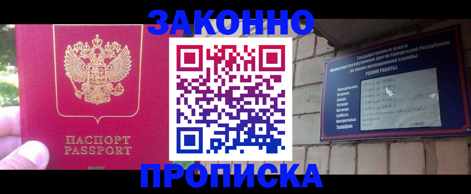 прописка регистрация в Ясном