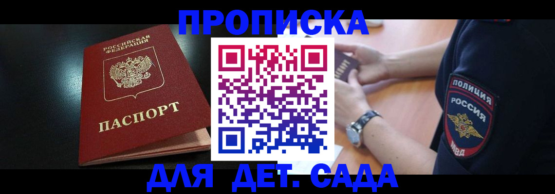 прописка паспорт в Ясном