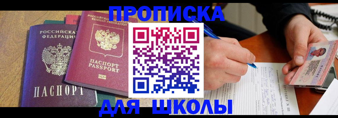 регистрация для школы в Ясном