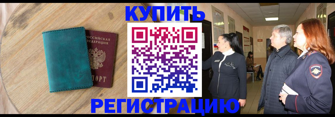 временная регистрация 2025 в Ясном